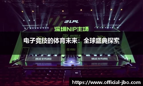 jbo竞博体育官网